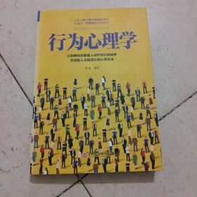 行为心理学