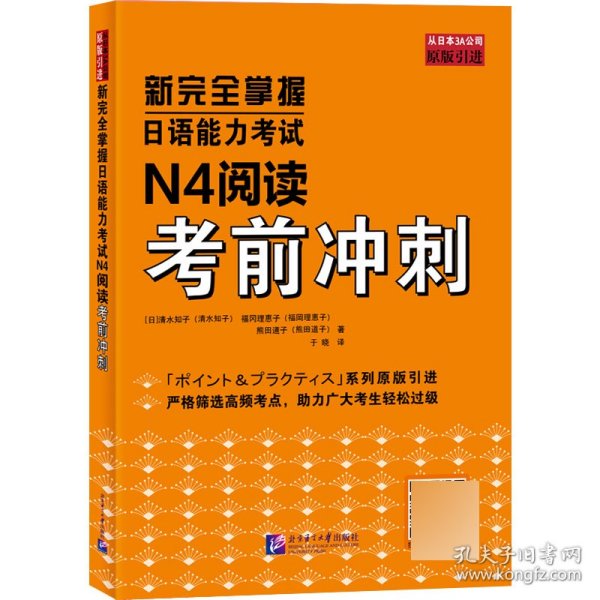 新完全掌握日语能力考试N4阅读考前冲刺
