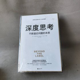 【库存书】内在天赋 套装3册：内在成长+内向思考+深度思考