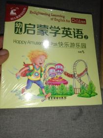 3-6岁：幼儿启蒙学英语第二辑（套装全10册）