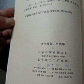 翁同龢日记（第四册）（缺2页4个页码2119-2122）——l5