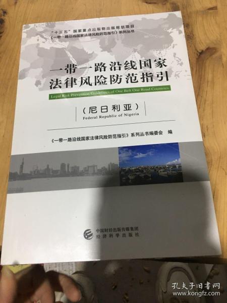 一带一路沿线国家法律风险防范指引（塔吉克斯坦）