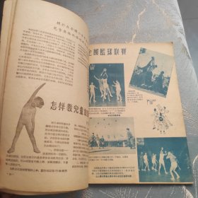 新体育 1955年 1957年 1960年三期合售