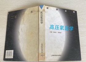 高壓氧醫(yī)學