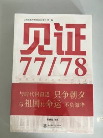 见证 （77 / 78）