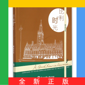 比利时光