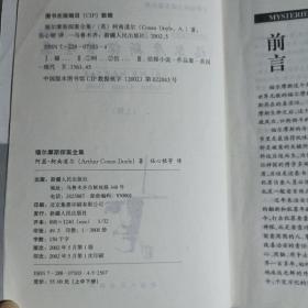 福尔摩斯探案全集(上)