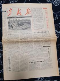 宣武报创刊号 1995年8月15日