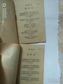 谜语选（二，五2本合售，长安书店出版，1958年）