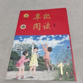 2021新版年级阅读一年级上册小学生部编版语文阅读理解专项训练1上同步教材辅导资料