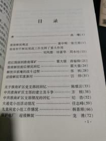 舜耕春晓淮南解放史料专辑