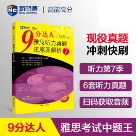 新航道 9分达人雅思听力真题还原及解析7 雅思中题王 Ielts 雅思听力