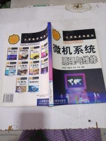 微機(jī)系統(tǒng)原理與維修