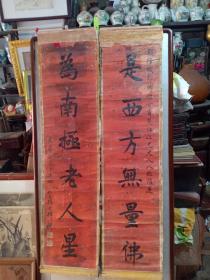 清代北京名人 爱新觉罗·仁寿 宗室大臣 洒金祝寿书法对联，尺寸135*33cm