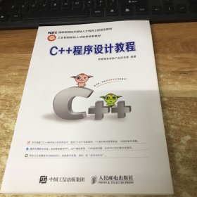 .C++程序设计教程