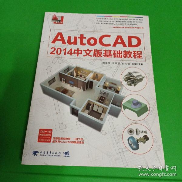 AutoCAD2014中文版基础教程