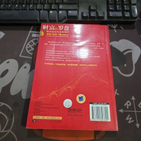 财富的罗盘：股市赢家的必备知识（一版一印）
