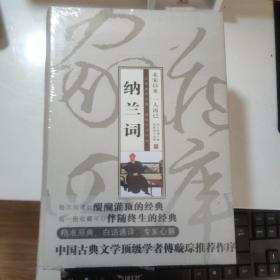 智品书业 经典文史  集部 《纳兰词》