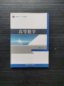 高等数学