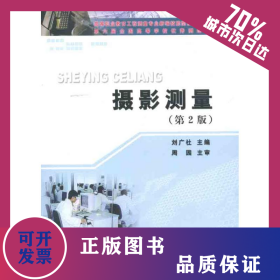 攝影測量 9787807349624