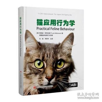 猫应用行为学