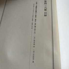 天一阁藏历代方志汇刊 第436  册 《无封面》［光绪］上虞县志校续五十卷首一卷末一卷（清）储家藻 修（清）徐致靖纂 清光绪二十四至二十五年（1898—1899）刻本 四三四—四四〇