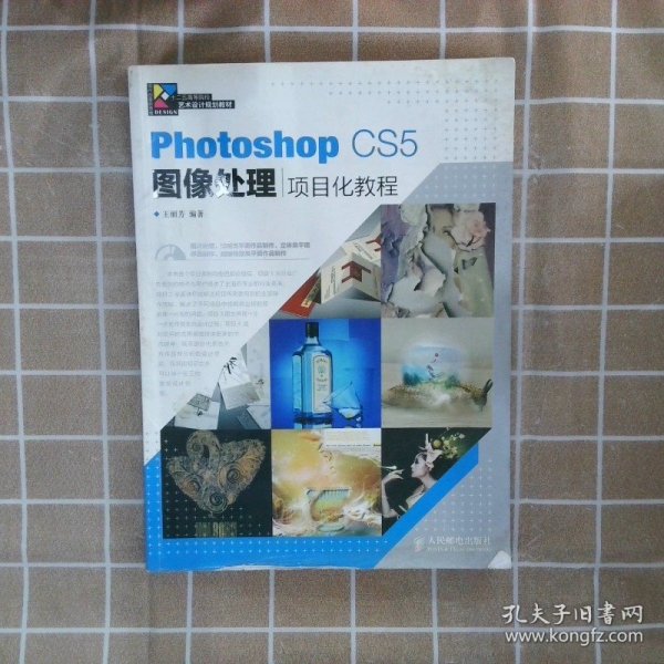 Photoshop CS5图像处理项目化教程