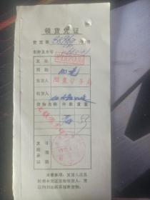 1972年阳泉矿务局领货凭证