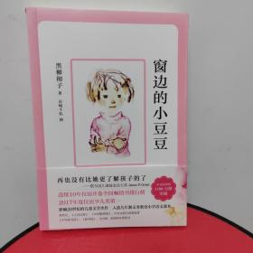 窗边的小豆豆(2018版)