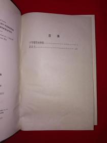 经典版本丨少年维特的烦恼、亲合力（全一册精装版）1997年原版老书462页大厚本！译者签名本