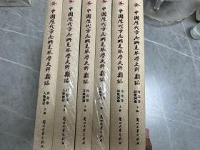 中国历代方志所见琴学史料类编:西北卷:人物传记+诗歌词曲+文赋杂论全6册 古琴音乐史古琴家琴论制琴古琴技法古琴曲谱古琴艺术书籍