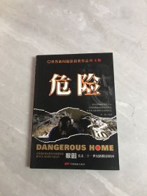 危险：直击21世纪瞬间