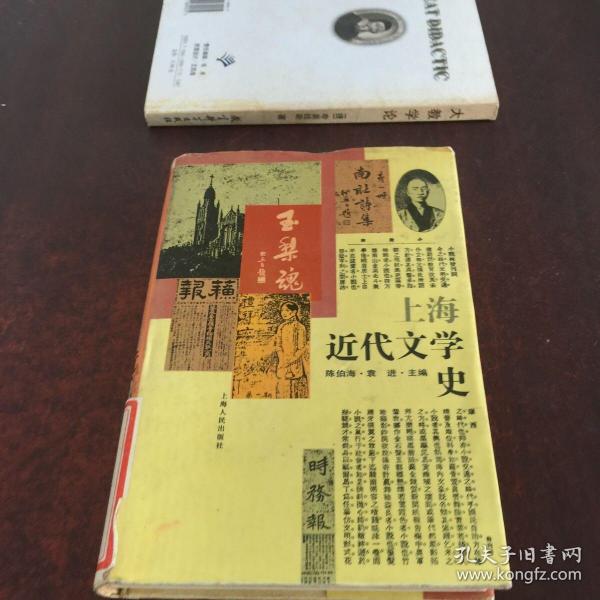 上海近代文学史