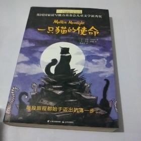 长青藤：一只猫的使命