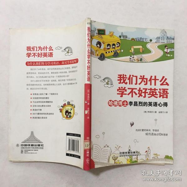 我们为什么学不好英语