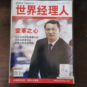 世界经理人2006年9月