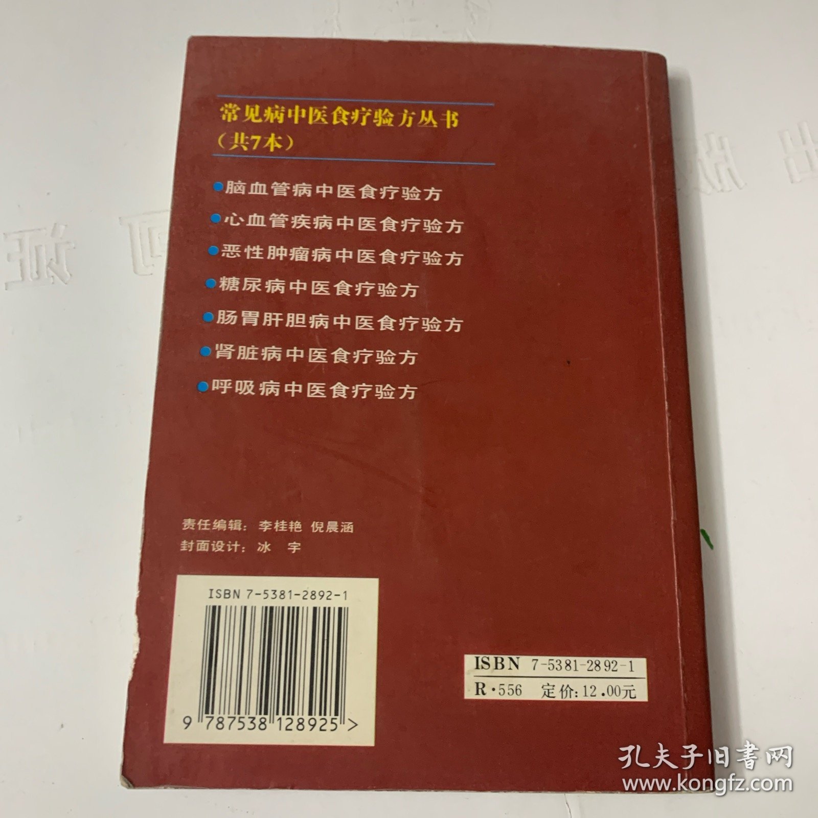 常见中医食疗验方丛书-肠胃肝胆病中医食疗验方