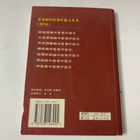 常见中医食疗验方丛书-肠胃肝胆病中医食疗验方