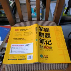 2021新版解题王高中生物快速提分样题库适用于高一高二高三高考