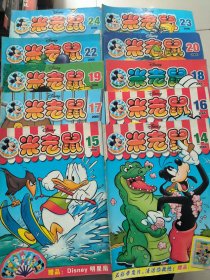 米老鼠2006年第1、2、3、4、5、6、7、9、10、13、14、15、16、17、18、19、20、22、23、24、海洋特刊、幽灵特刊【共计22册合售！！】