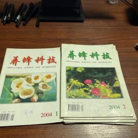 养蜂科技 2004年（1-6期全）双月刊