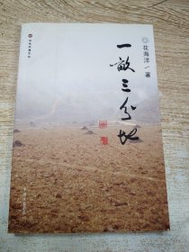 一亩三分地/花海洋赠送本