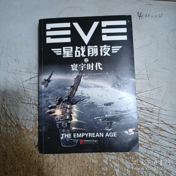 EVE星战前夜之寰宇时代