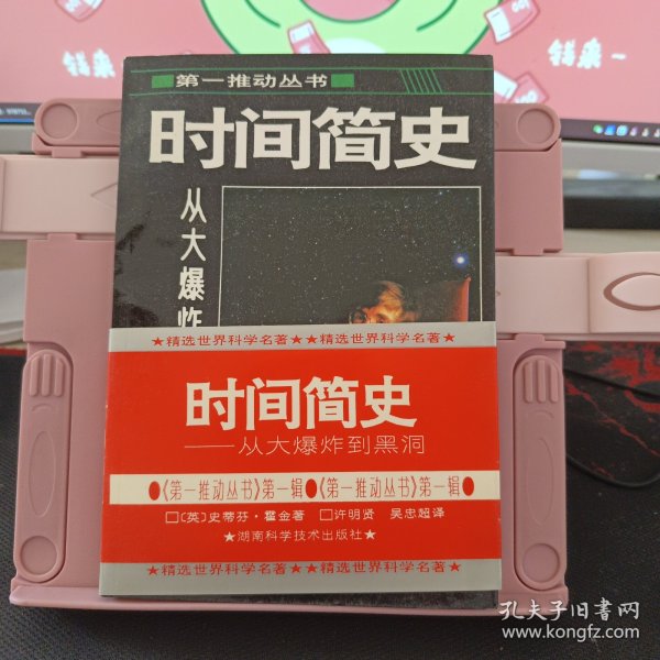 时间简史续编