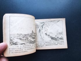 胸怀朝阳战恶浪连环画