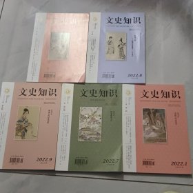文史知识