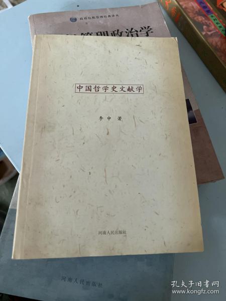 中国哲学史文献学