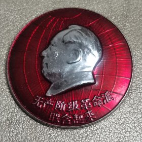 毛主席像章（无产阶级革命派）