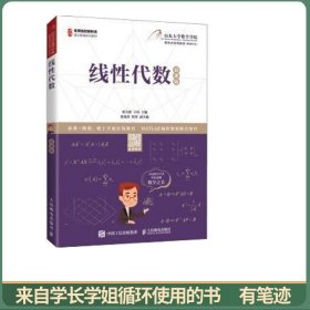 线性代数（慕课版）