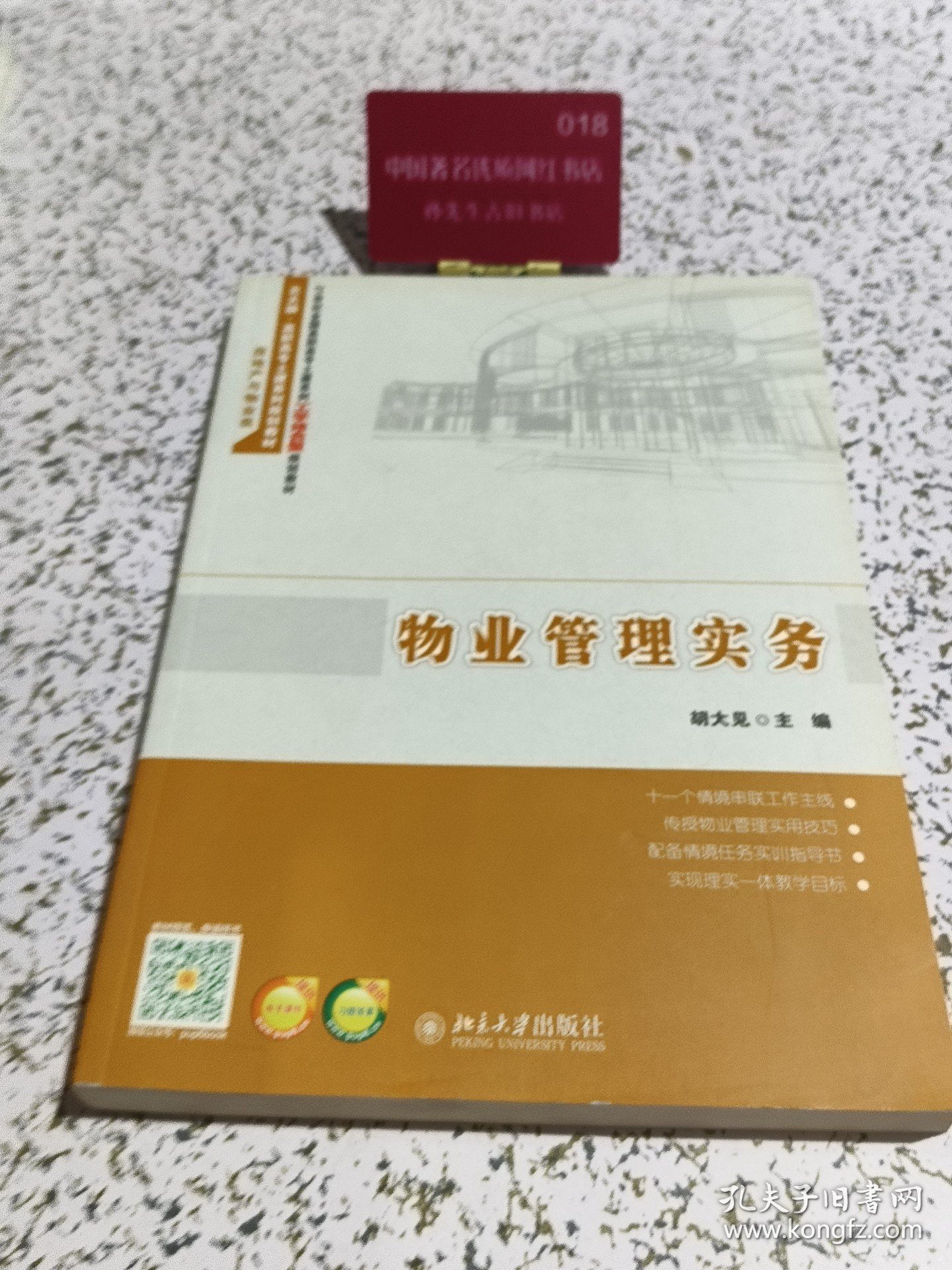 物业管理实务